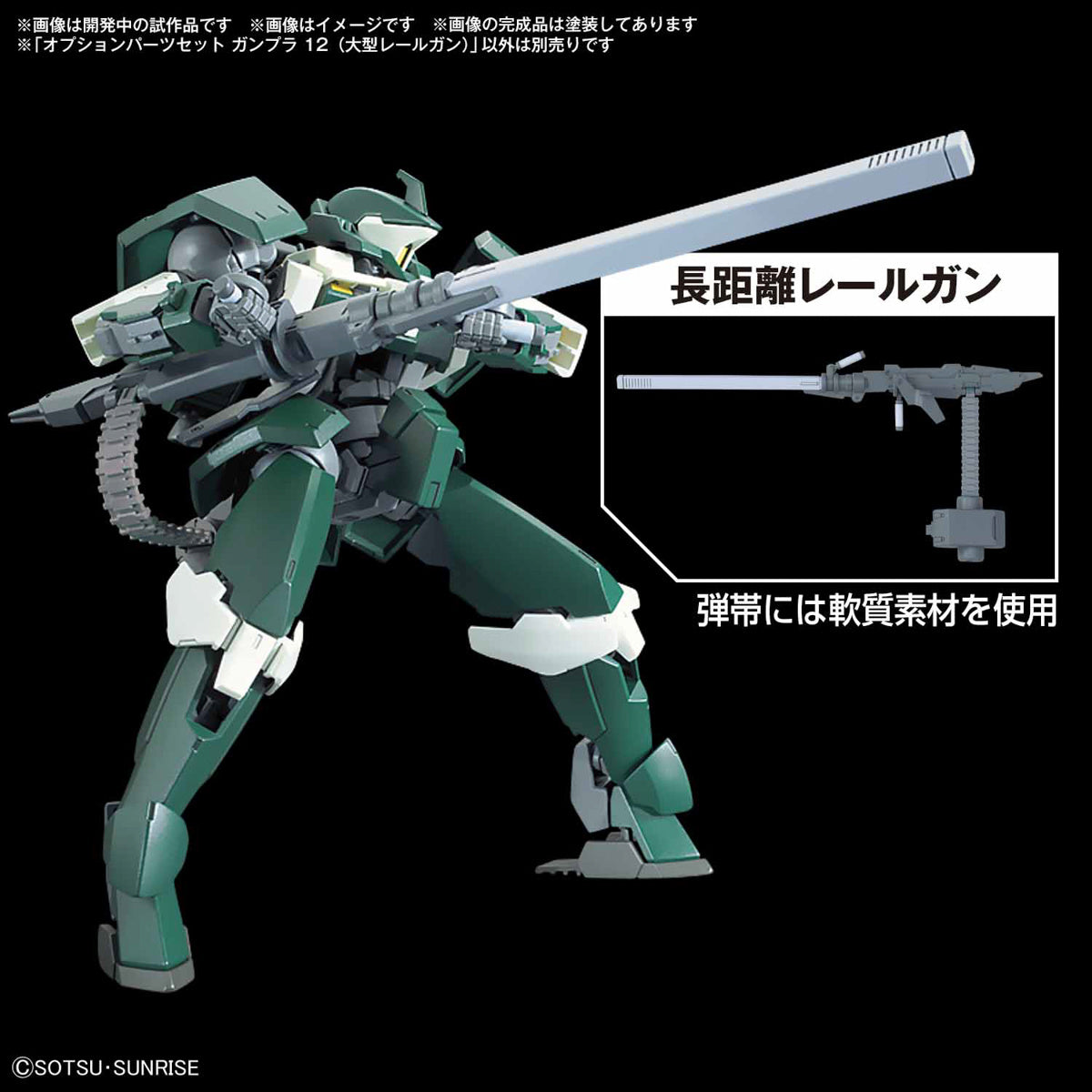 Gundam 1/144 Gunpla Option Parts Set 12 (Large Railgun) Model Kit